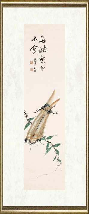 饶宗颐_青豆竹笋代Bamboo Shoot and BeanColor on Paper
